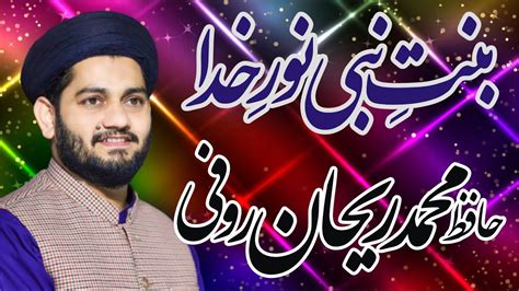 Hafiz Muhammad Rehan Roofi Bint E Nabi Noor E Khuda Youtube