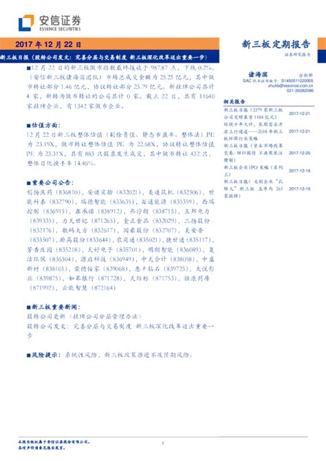 新三板日报：股转公司发文：完善分层与交易制度 新三板深化改革迈出重要一步