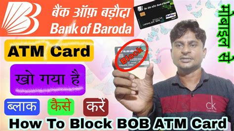 How To Block Bob Atm Card Bob Atm Card Block Kaise Kare Atm Card