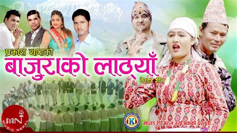 New Nepali Deuda Song 2020/2077 | Bajurako Laanthya - Prakash Thapa & Purnakala B.C - YouTube Music