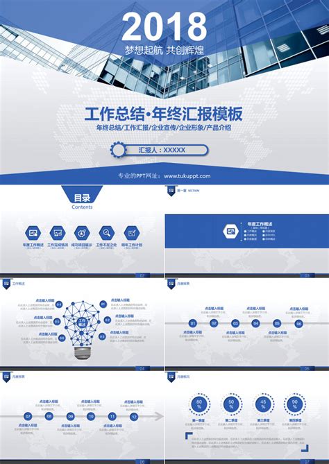 年终总结蓝白高质量年终总结ppt模板下载图客巴巴