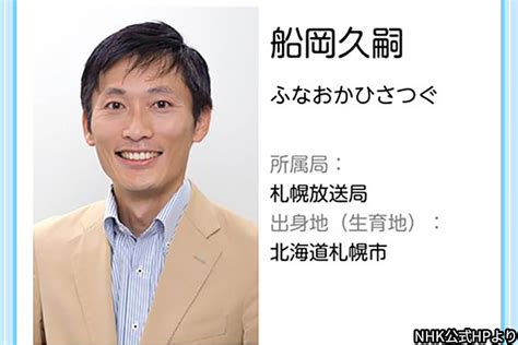 逮捕された船岡久嗣アナは後輩女子アナに「捨てられた」 Nhkがどうしても隠したい「不都合な真実」とは（写真8） デイリー新潮