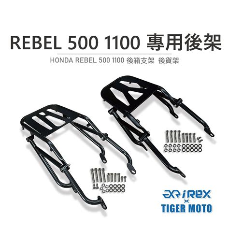 Rebel 1100後貨架的價格推薦 2024年2月 比價比個夠biggo