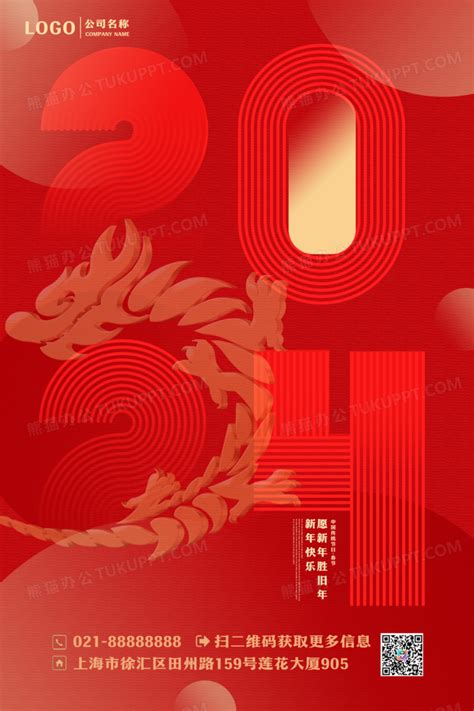 红色喜庆2024年龙年线圈文字新年海报设计图片下载psd格式素材熊猫办公