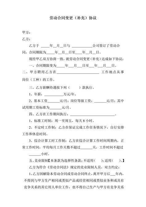 劳动合同变更补充协议 模板之家cssMoban