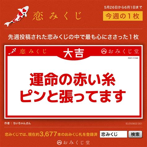 おみくじ堂 - 『恋みくじ 今週の1枚』 先週一週間に投稿された恋みくじの言葉の中から、最も心にささった一枚を紹介。... | Facebook