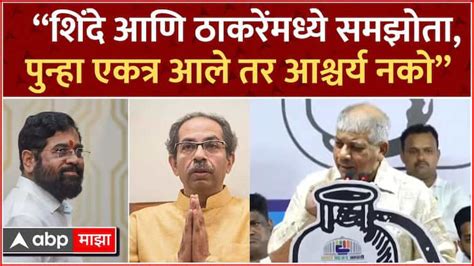 Prakash Ambedkar ठाकरे आणि शिंदेंमध्ये समझोता प्रकाश आंबेडकरांचे