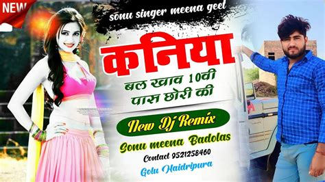 Sonu Badolas New Dj Song 2023 कनय बल खव 10व पस छर क New meena