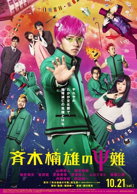 Live Action The Disastrous Life Of Saiki K Film Reveals New Visual News Anime News Network