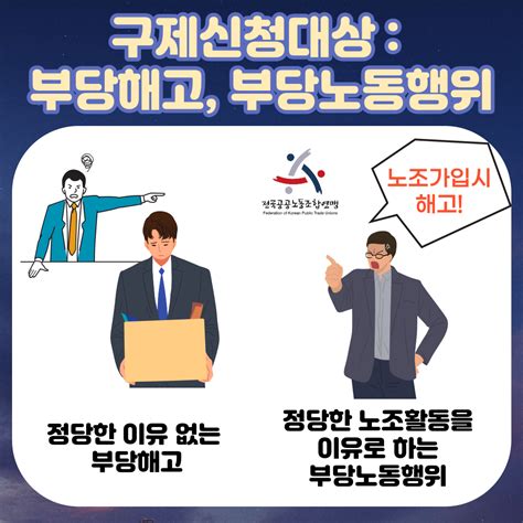 노동 노동위원회 구제대상 로톡