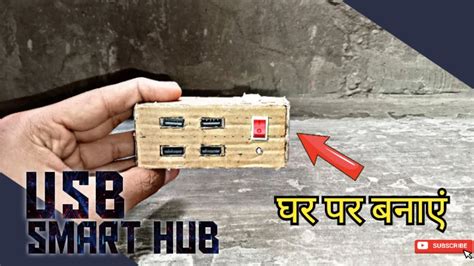 How To Make Usb Smart Hub Usb Hub Kaise Banaeny घर पर बनाए