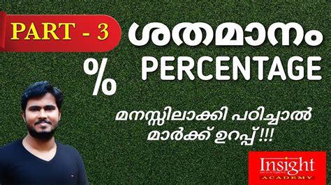 PART 3 Percentage Easy Method ശതമന LDC Previous Questions