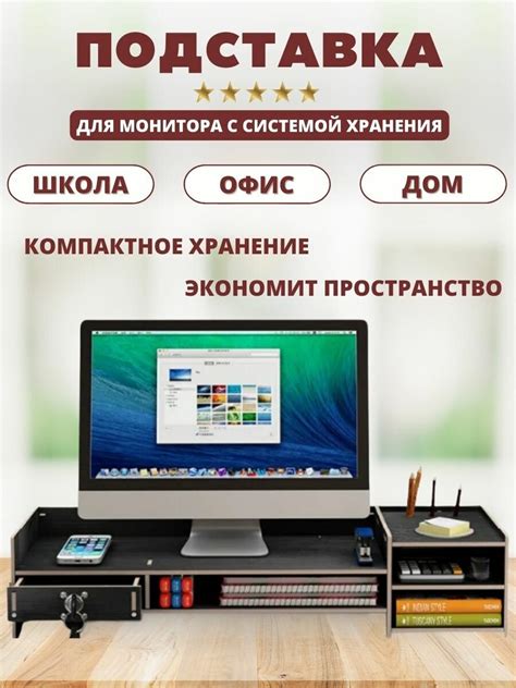 Подставка Под Монитор На Рабочий Стол Настольный Органайзер Для ...