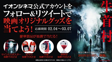 イオンシネマ【公式】 On Twitter 東映が贈る「恐怖の村」 第3弾の舞台は、 坪野鉱泉 日本史上最凶のホラー映画、解禁👻 映画