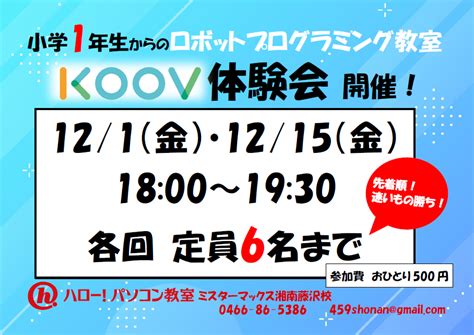 小学1年生からのプログラミング Mosマイクロソフト オフィススペシャリスト）の合格者が藤沢で経営中のパソコン教室から出た際にはブログでご紹介