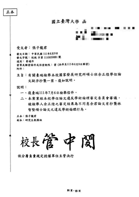 做賊還喊冤！王鴻薇曝台大審定結果 4涉案人僅林智堅、陳明通違反學倫 中天新聞網