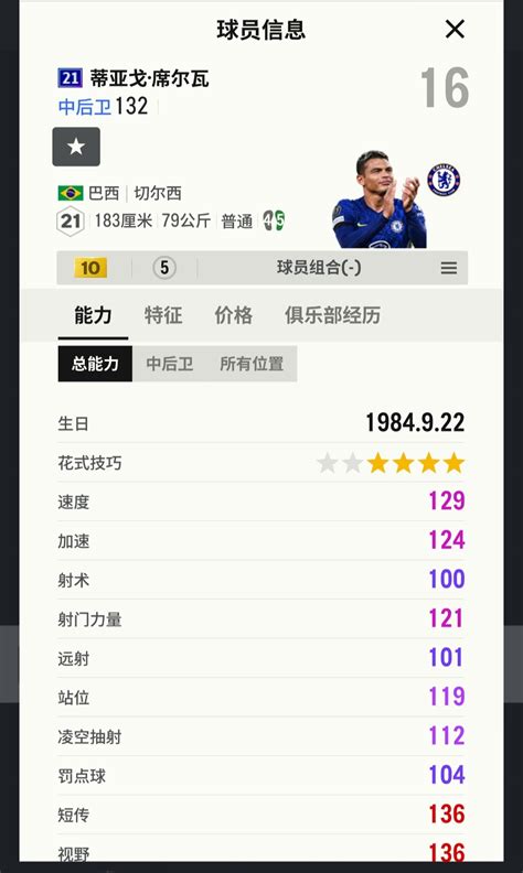 21u蒂亚戈席尔瓦10卡 弟媳 巴西切尔西巴黎米兰 全国大区全国大区fifa Ol4交易平台