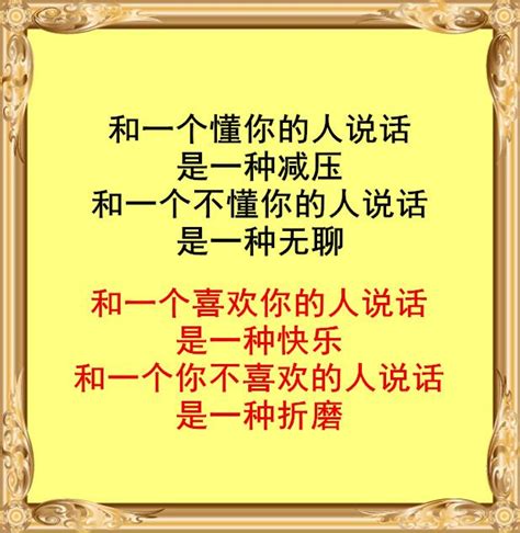 和一個喜歡你的人說話，是一種快樂，和不喜歡的人說話是一種折磨 每日頭條