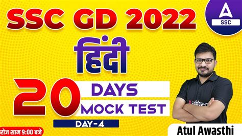 Ssc Gd Ssc Gd Hindi Practice Set Hindi Ssc Gd Mock Test