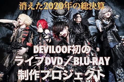 「deviloof／初のdvdblu Ray作品制作のためのクラウドファンディングの実施が決定！！」 Club Zy