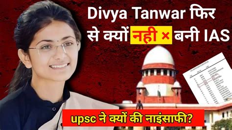 Divya Tanwar Ews Issue Divya Tanwar Ias Upsc