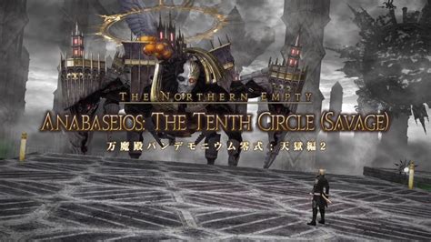 Ff14 Patch 64 パンデモニウム零式天獄編2層 タンク視点｜pandaemonium Anabaseios The Tenth