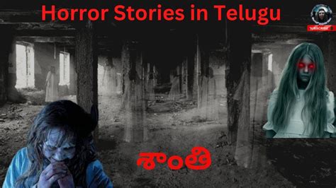 Shanti Telugu Stories Stories In Telugu Telugu Horror