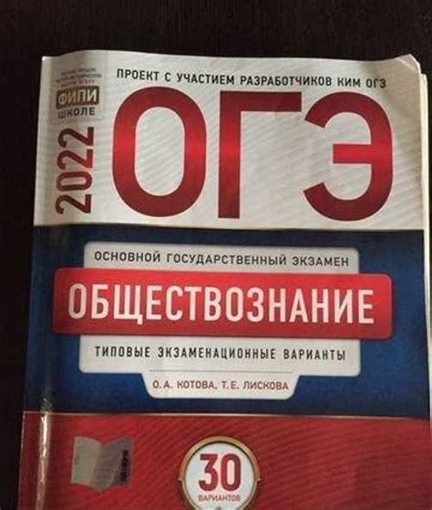Сборник огэ обществознание 9 класс 2022 | Festima.Ru – частные объявления