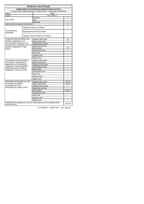 Плот за вграждане BEKO HIC 63401 T