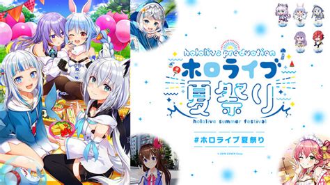 Vtuber事務所「ホロライブプロダクション」、「ホロライブ夏祭り×アトレ秋葉原」開催にあたり、グッズなどの詳細情報が公開！ エンタメラッシュ