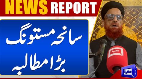 Mastung Incident Mufti Muneeb Exclusive Talk With Dunya News Youtube