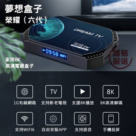 路易嚴選｜dreamtv Glory六代榮耀純淨版 夢想盒子 智能機上盒 S905x4 D 電視盒 多媒體機上盒 原廠 蝦皮購物