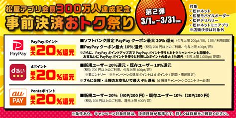 松屋アプリ会員300万人達成記念 第2弾「事前決済おトク祭り」開催！｜松屋フーズホールディングス