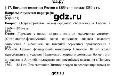 ГДЗ страница 151 история 9 класс История России Ляшенко, Волобуев