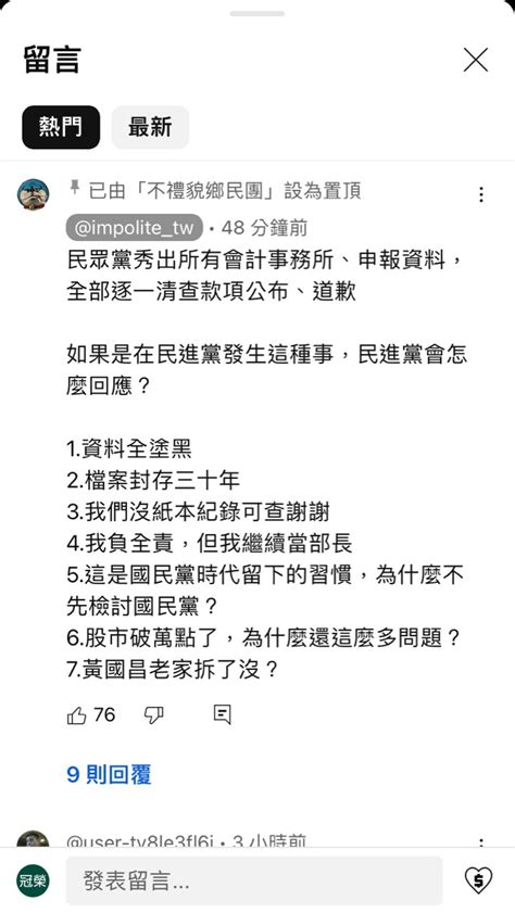 Re 新聞 不只會計師有責任！ 民眾黨秘書長：將 看板 Gossiping 批踢踢實業坊