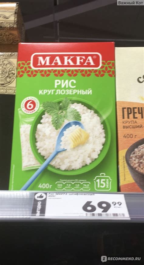 Рис Макфа круглозерный в пакетиках - « РИС по ГОСТ » | отзывы