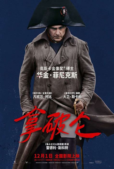 电影《拿破仑》 豆瓣开分 67，上映 2 天票房破 1000 万【快资讯】