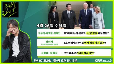 주진우라이브 풀영상 윤석열 대통령 방미 일정 최대의 성과는 청년 정치인들이 보는 더불어민주당의 돈 봉투 의혹ㅣ