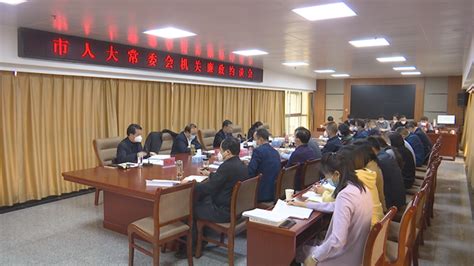 酒泉市人大常委会机关党风廉政建设集体约谈会议召开 酒泉人大新闻 酒泉市人民代表大会常务委员会办公室 酒泉人大信息网