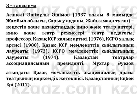 Казахский язык и литература Оразбаева Ф.Ш. 8 класс 2020 5-6-сабақтар ...