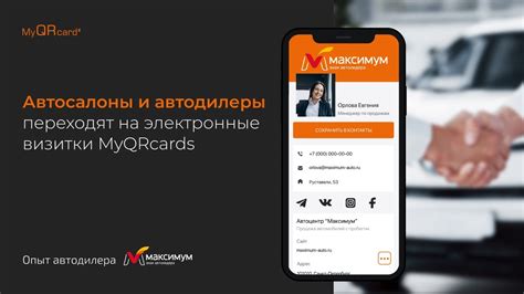 Электронные визитки Myqrcards для автосалонов и автодилеров Youtube