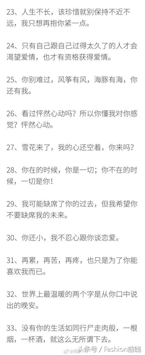 331：一百句撥動心弦的情話，你值得一讀 每日頭條