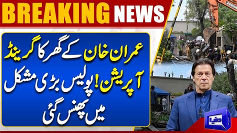 Breaking News Police Operation At Zaman Park Dunya News Youtube