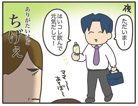 「違うだろーォッ！！」夫に労わってほしくてアピールしてたけど？【アラサー主婦のあるある日記】 Peachy（ピーチィ） ライブドアニュース