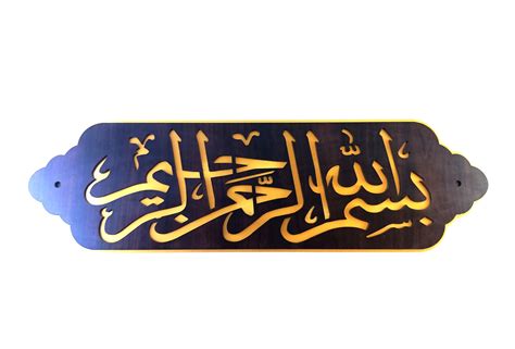 Buy Saifee Burhani Bismillah Name Of God Allah In Arabic Calligraphy