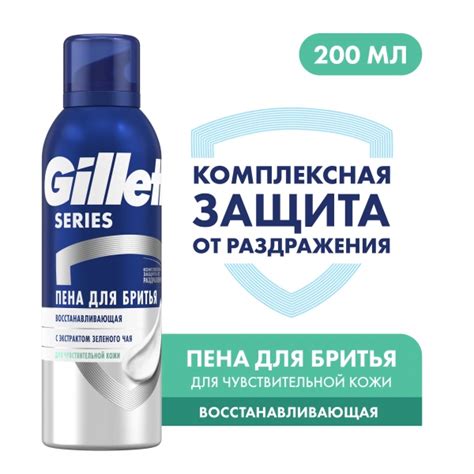 Пена для бритья восстанавливающая Gillette Series, 200 мл купить в ...