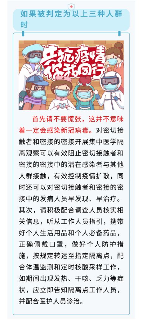 密接、次密接、一般接触者、集中隔离、居家隔离、居家健康监测、自我健康监测到底啥区别？ 后勤保障处