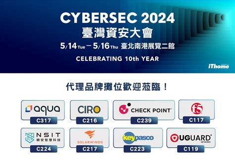 Cybersec 2024 資安大會邀請您參觀，報名活動即有機會到指定攤位抽好禮喔 活動資訊 創泓科技股份有限公司 網路資安專業代理商