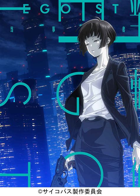 Cd 「劇場版 Psycho Pass サイコパス Providence」エンディングテーマ 当事者 期間生産限定盤 Egoist