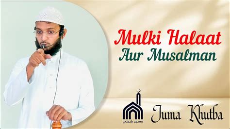 Mulki Halaat Aur Musalman Hafiz Abdul Wase Jamai Juma Khutba